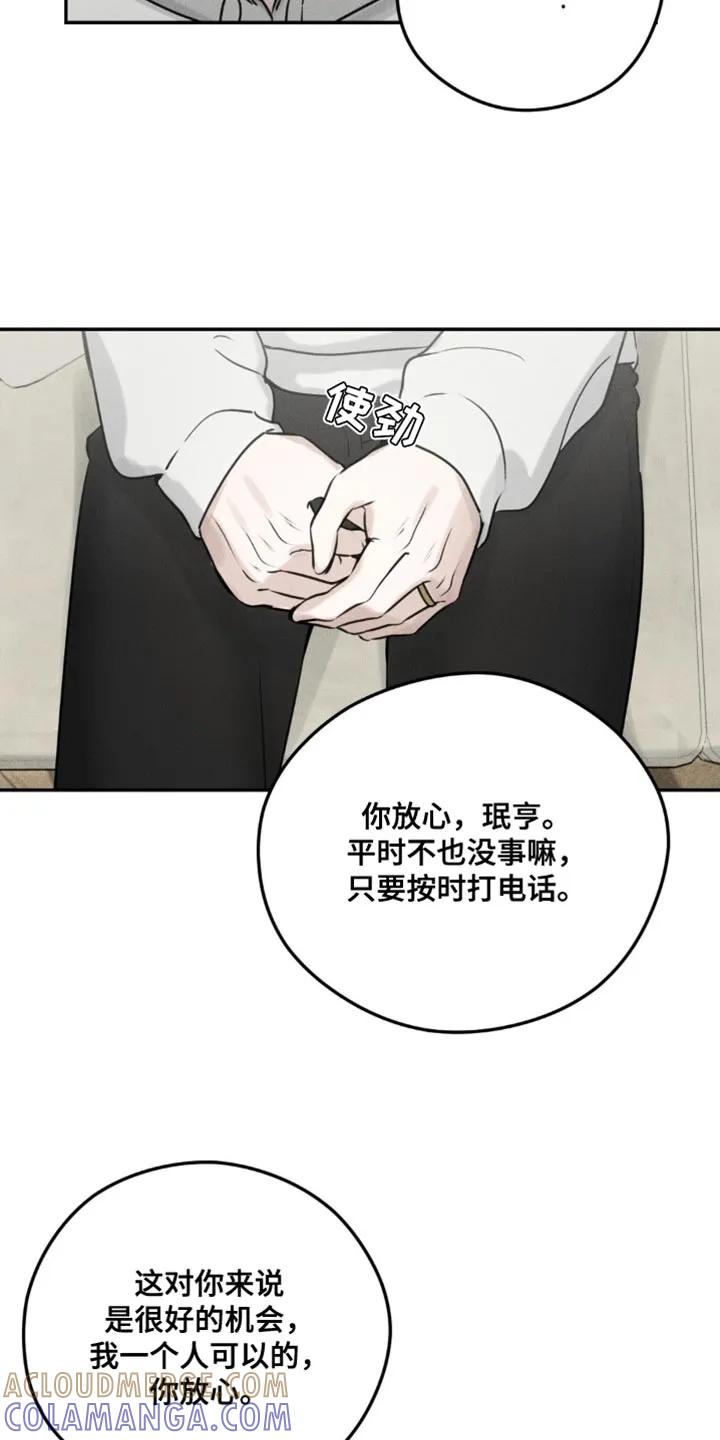 《纯白的假象》第5章：围墙 第31页