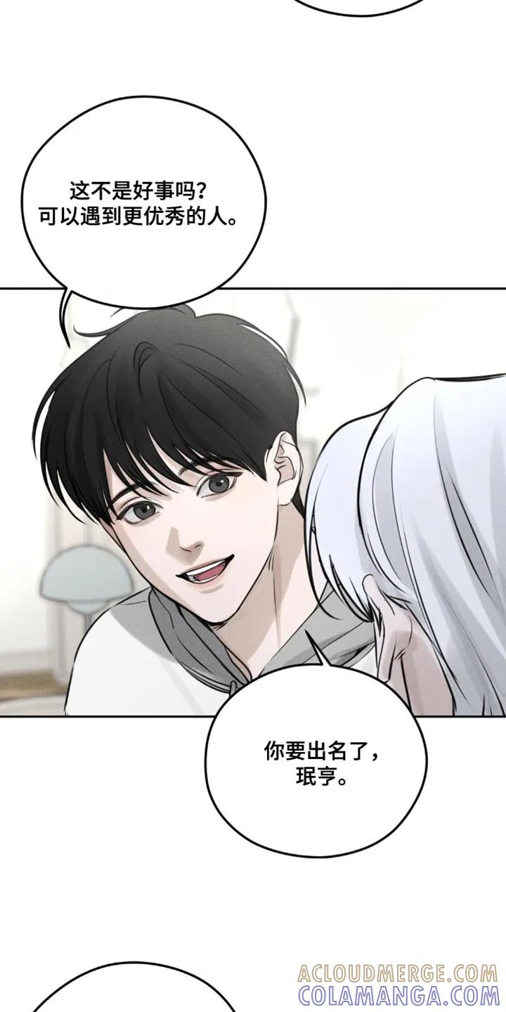《纯白的假象》第5章：围墙 第21页