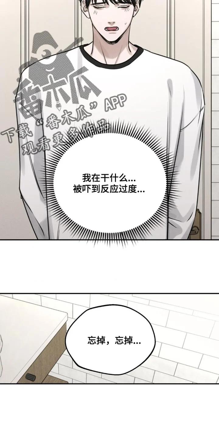 《纯白的假象》第5章：围墙 第10页