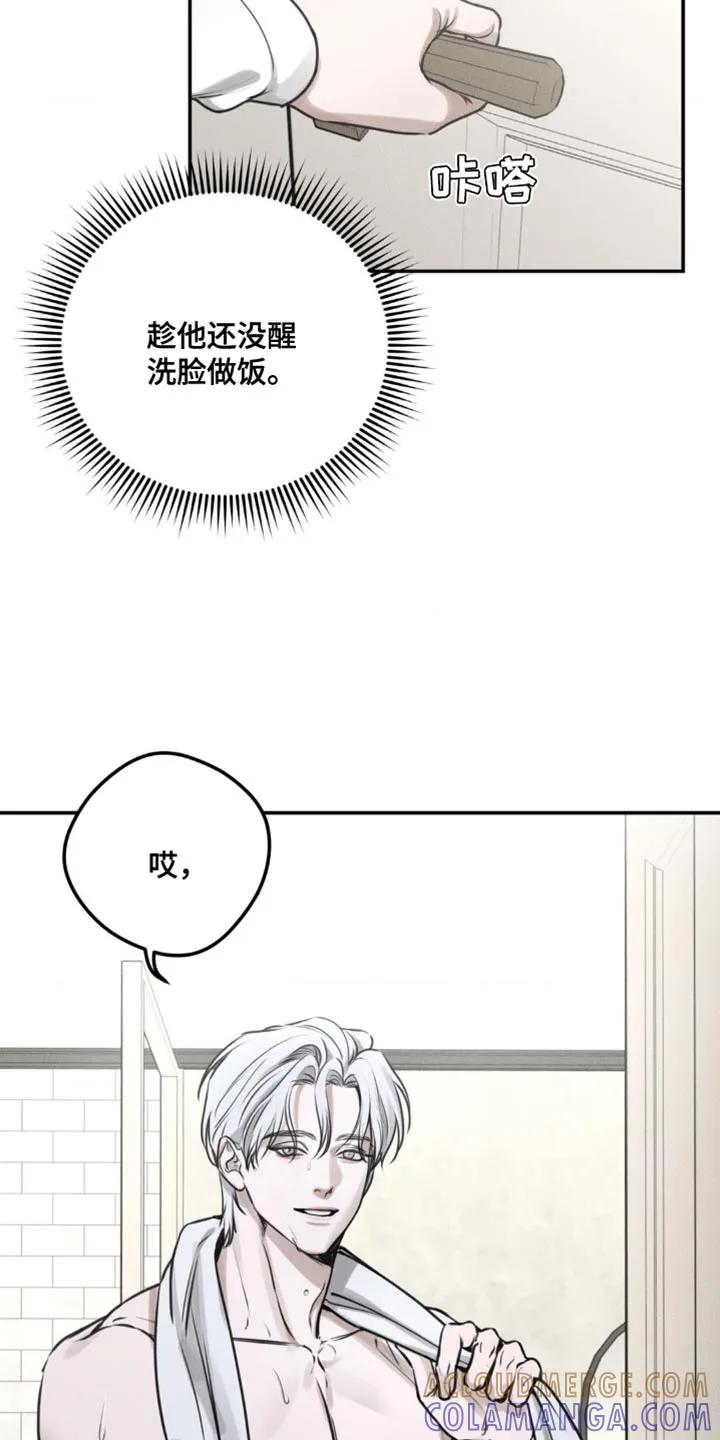 《纯白的假象》第5章：围墙 第3页
