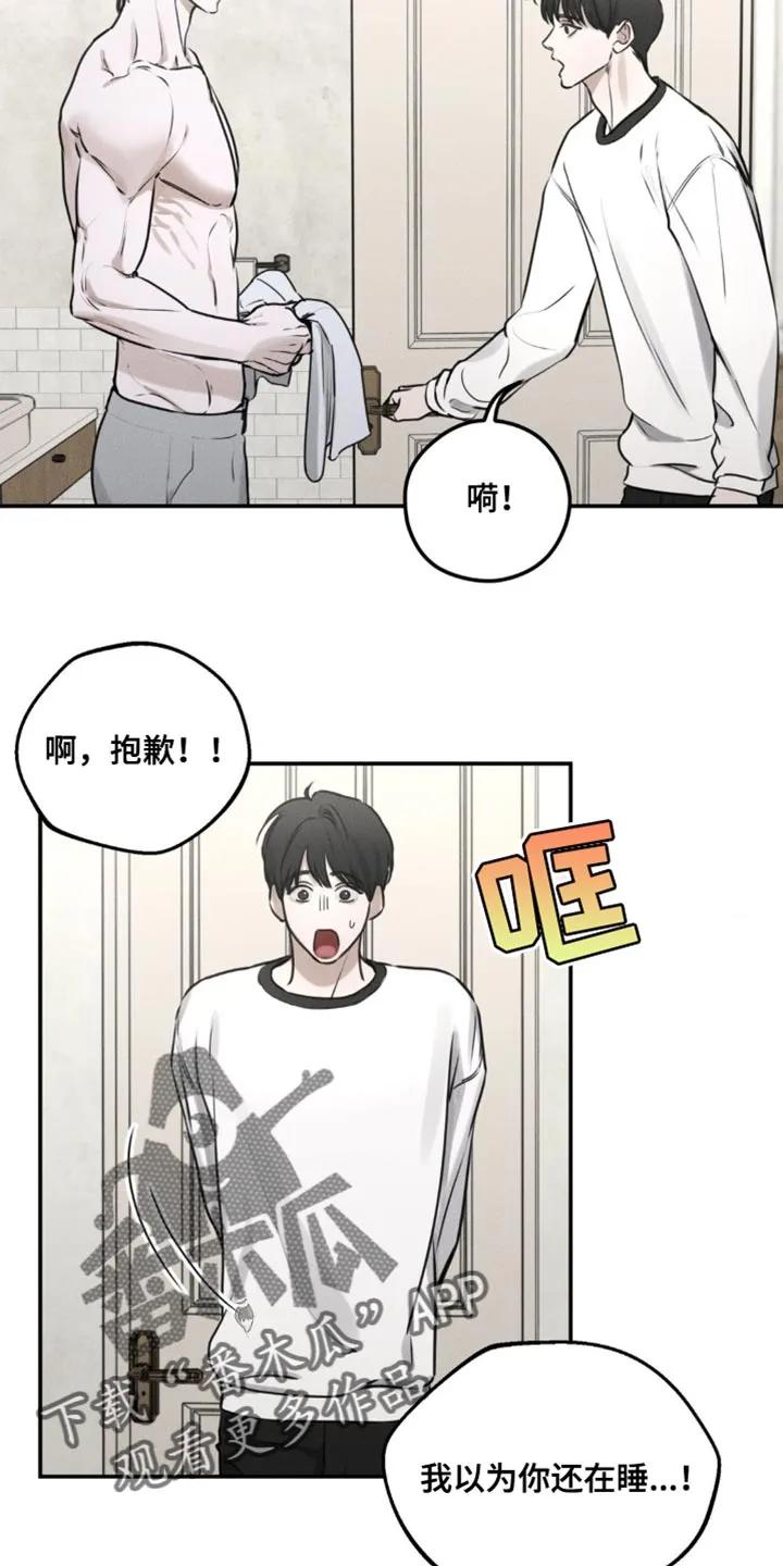 《纯白的假象》第5章：围墙 第6页