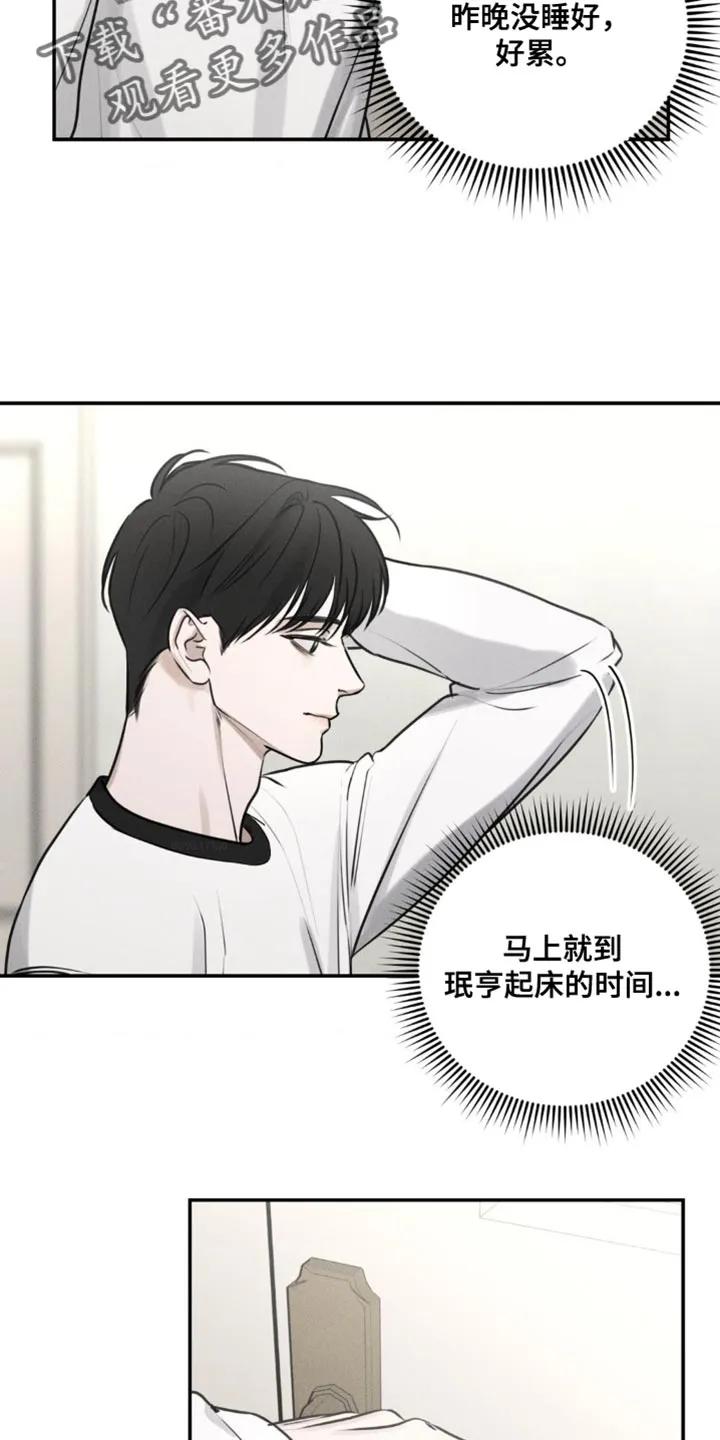 《纯白的假象》第5章：围墙 第2页