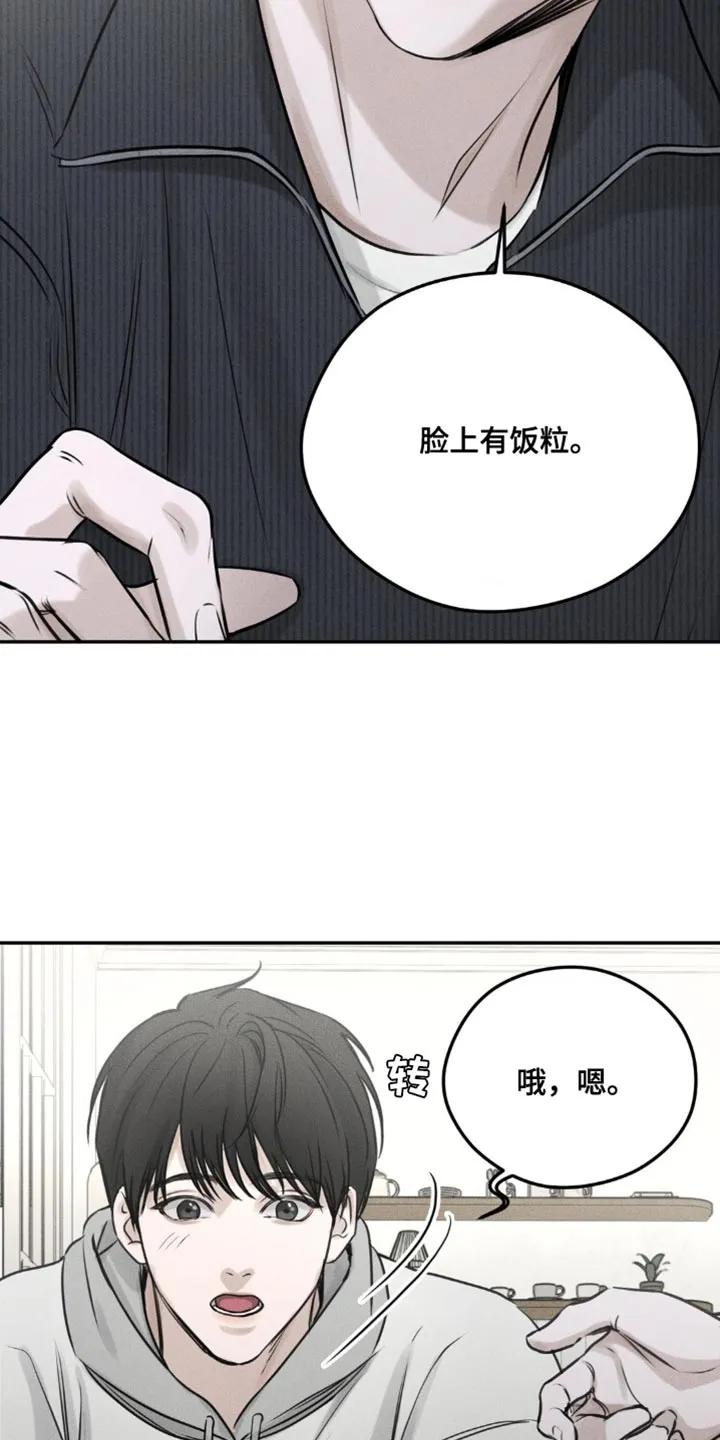 《纯白的假象》第5章：围墙 第28页