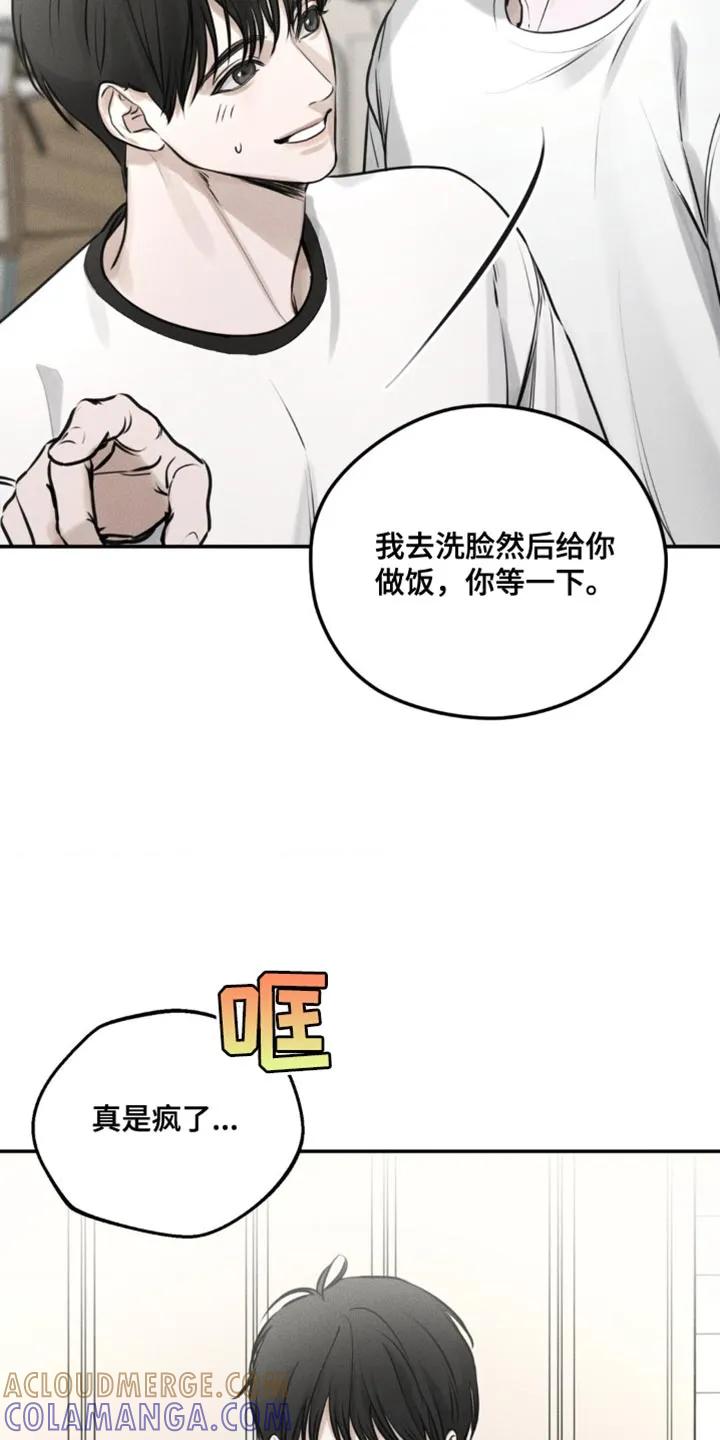 《纯白的假象》第5章：围墙 第9页