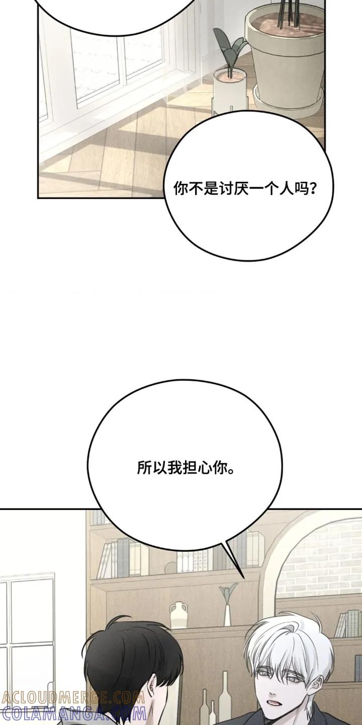 《纯白的假象》第5章：围墙 第23页