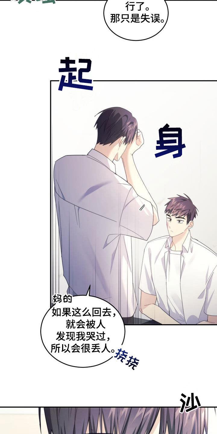 《追逐繁星》第50章：唠叨 第4页