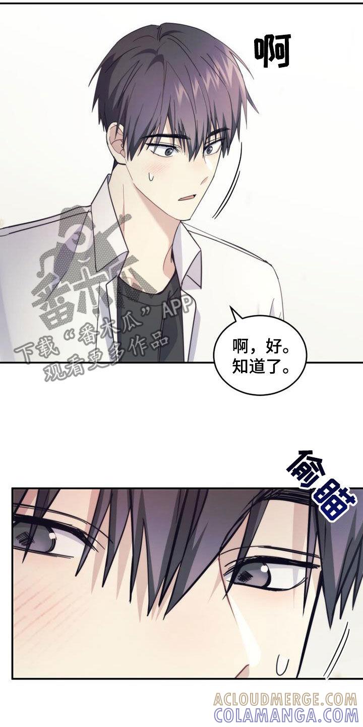 《追逐繁星》第50章：唠叨 第17页
