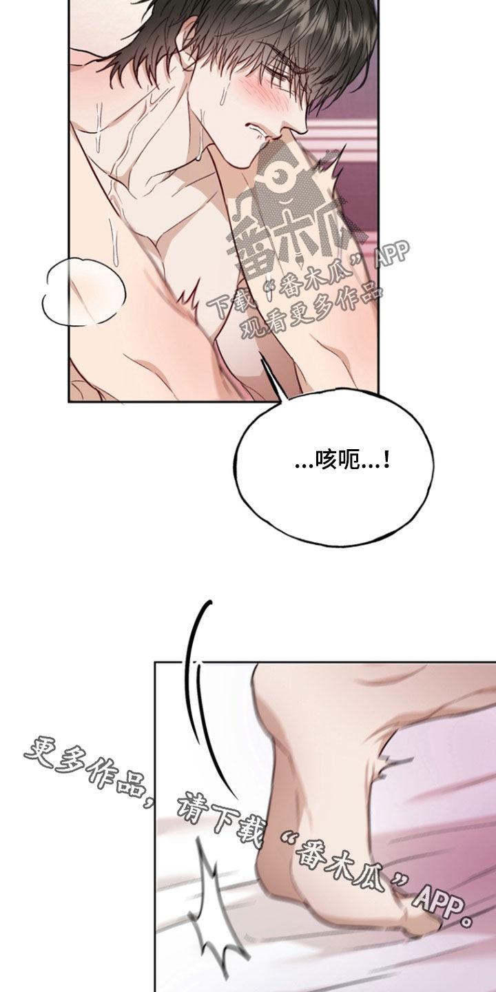 《雕刻爱你形状》第50章：心情不太好 第22页