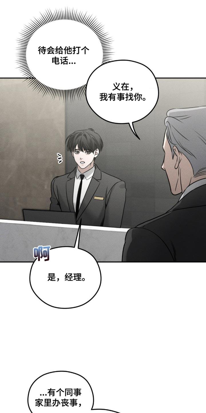 《纯白的假象》第50章：我好像被拒绝了 第20页