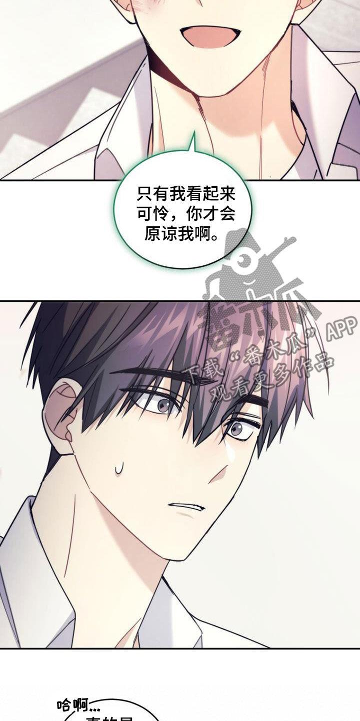 《追逐繁星》第50章：唠叨 第10页