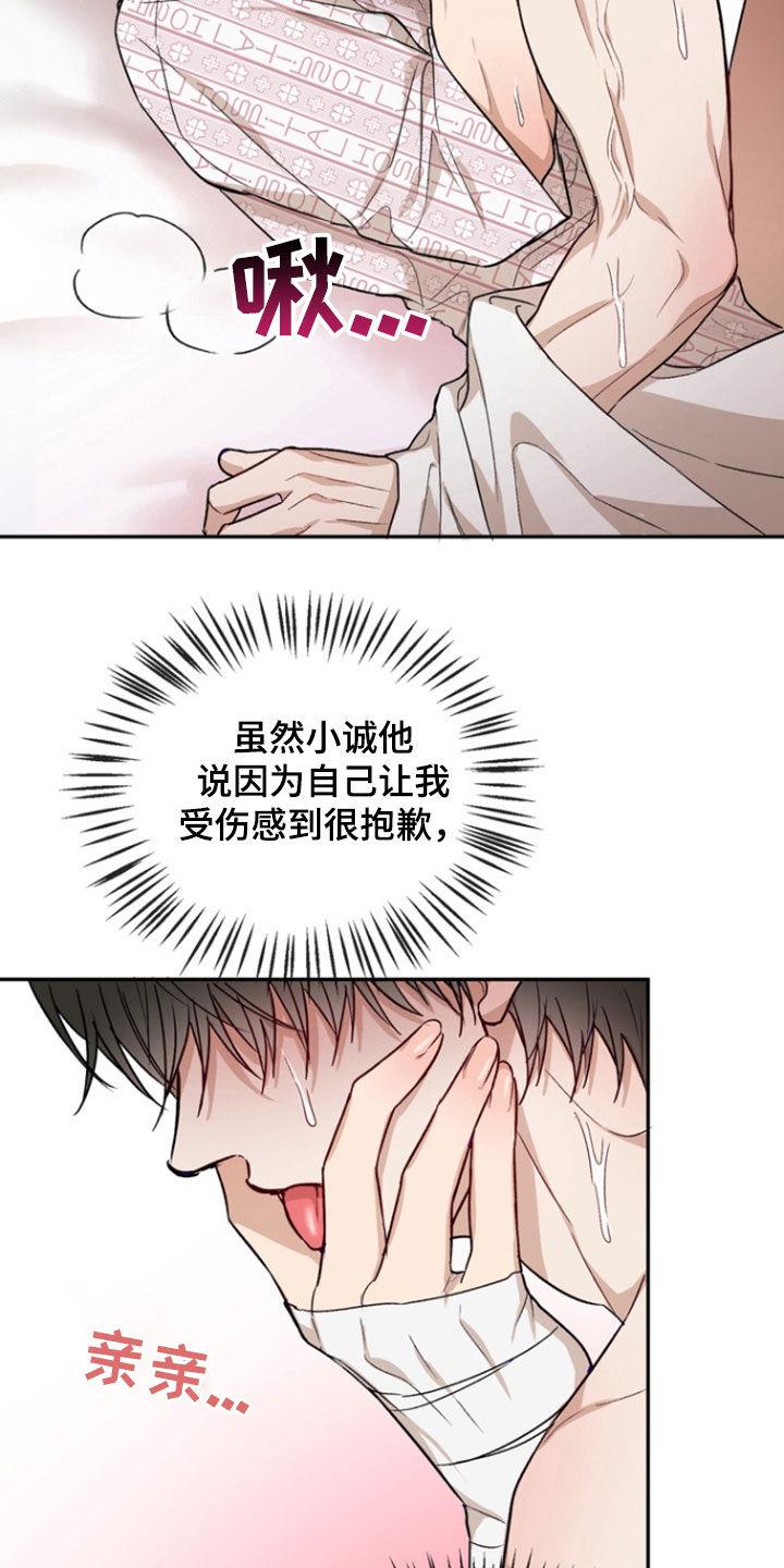 《雕刻爱你形状》第50章：心情不太好 第10页
