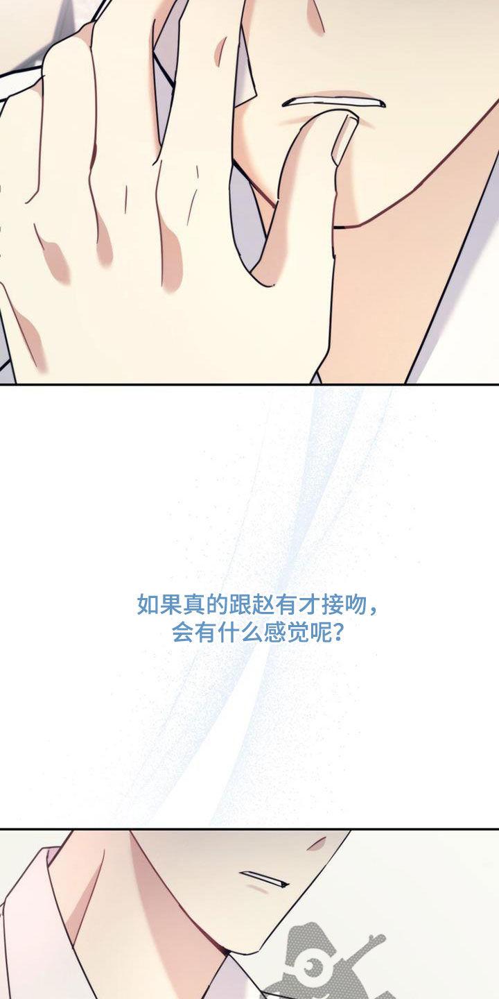 《追逐繁星》第50章：唠叨 第14页