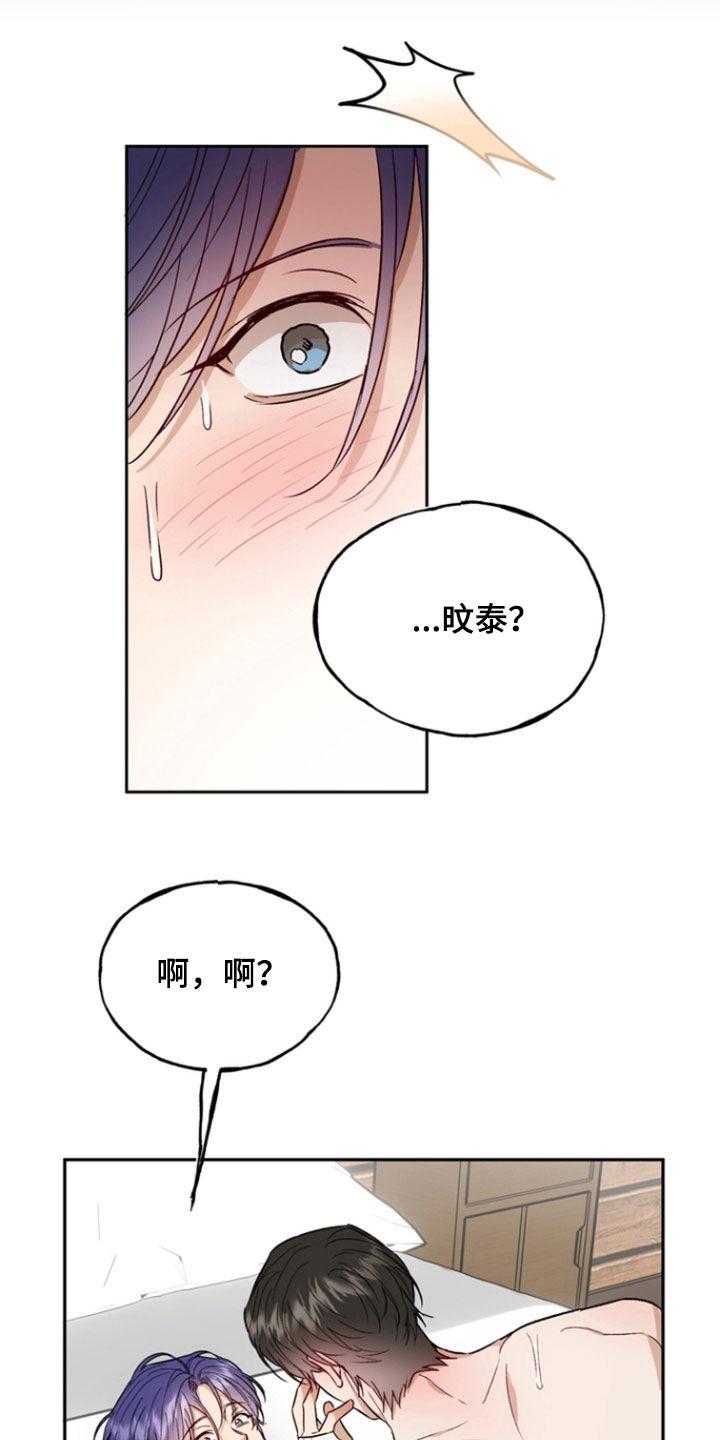 《雕刻爱你形状》第50章：心情不太好 第14页