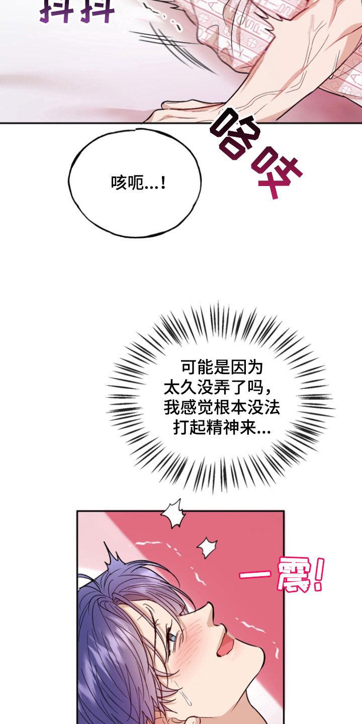 《雕刻爱你形状》第50章：心情不太好 第6页