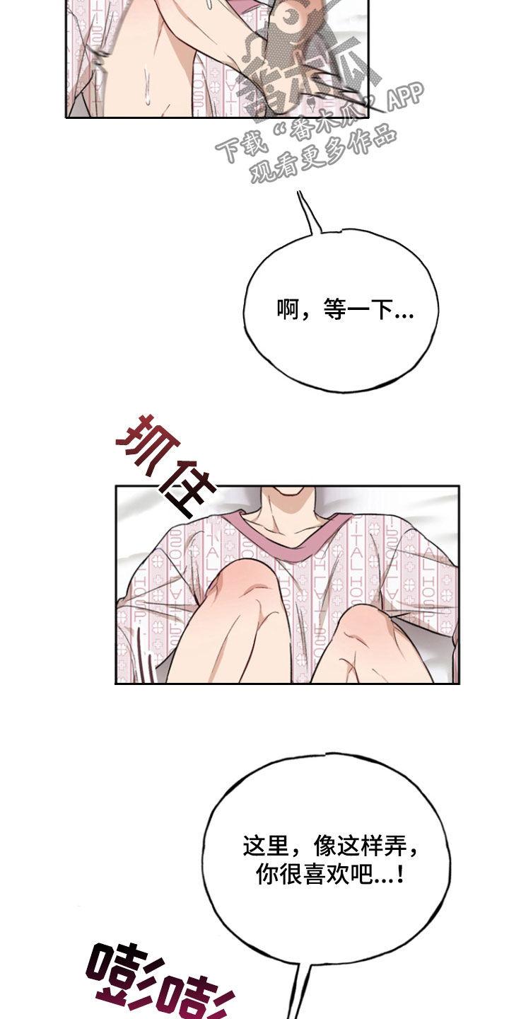 《雕刻爱你形状》第50章：心情不太好 第18页