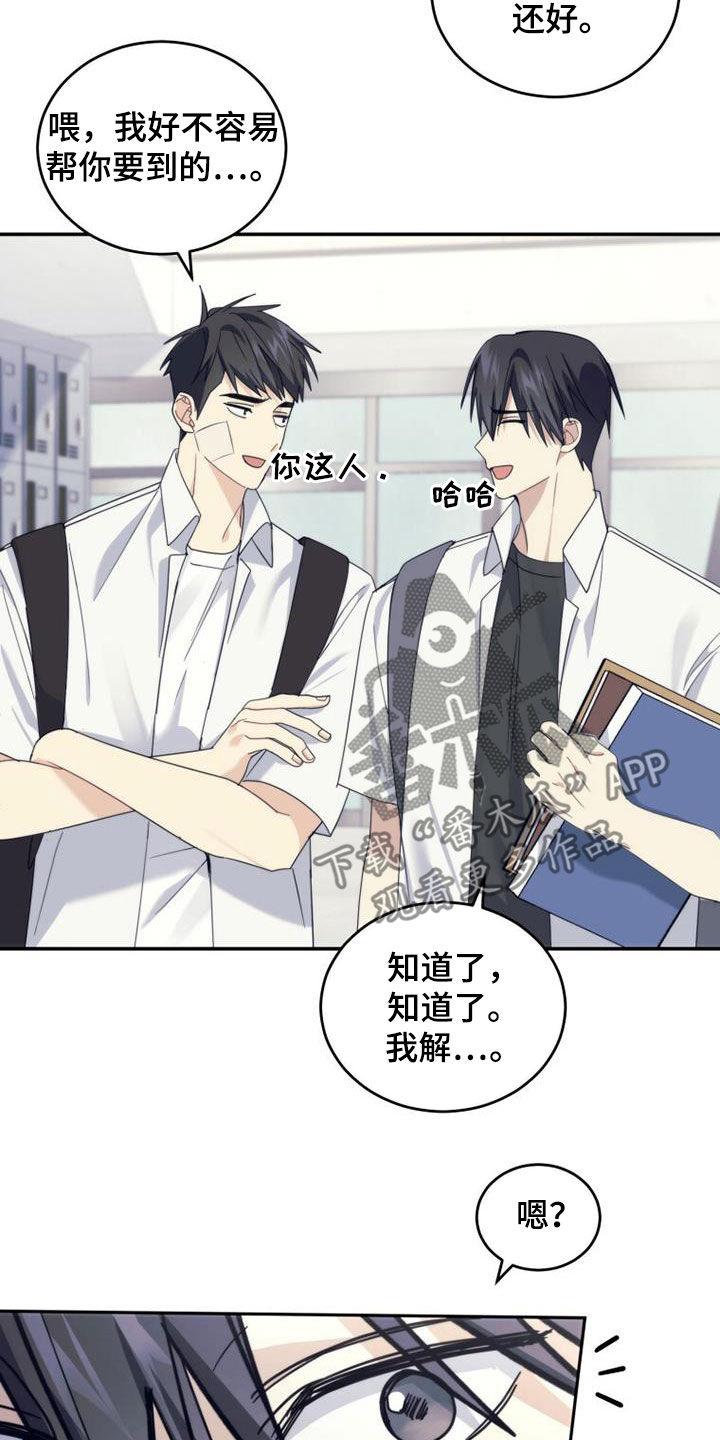 《追逐繁星》第50章：唠叨 第24页