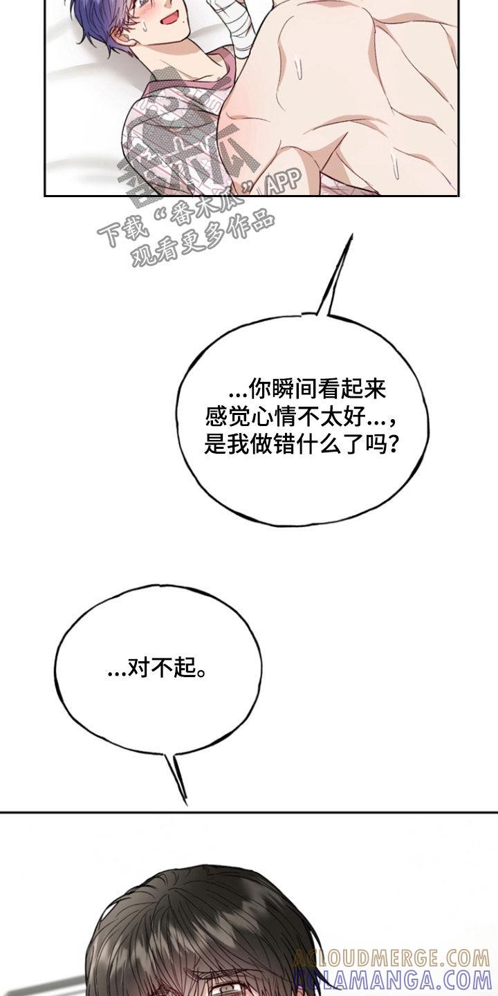 《雕刻爱你形状》第50章：心情不太好 第15页