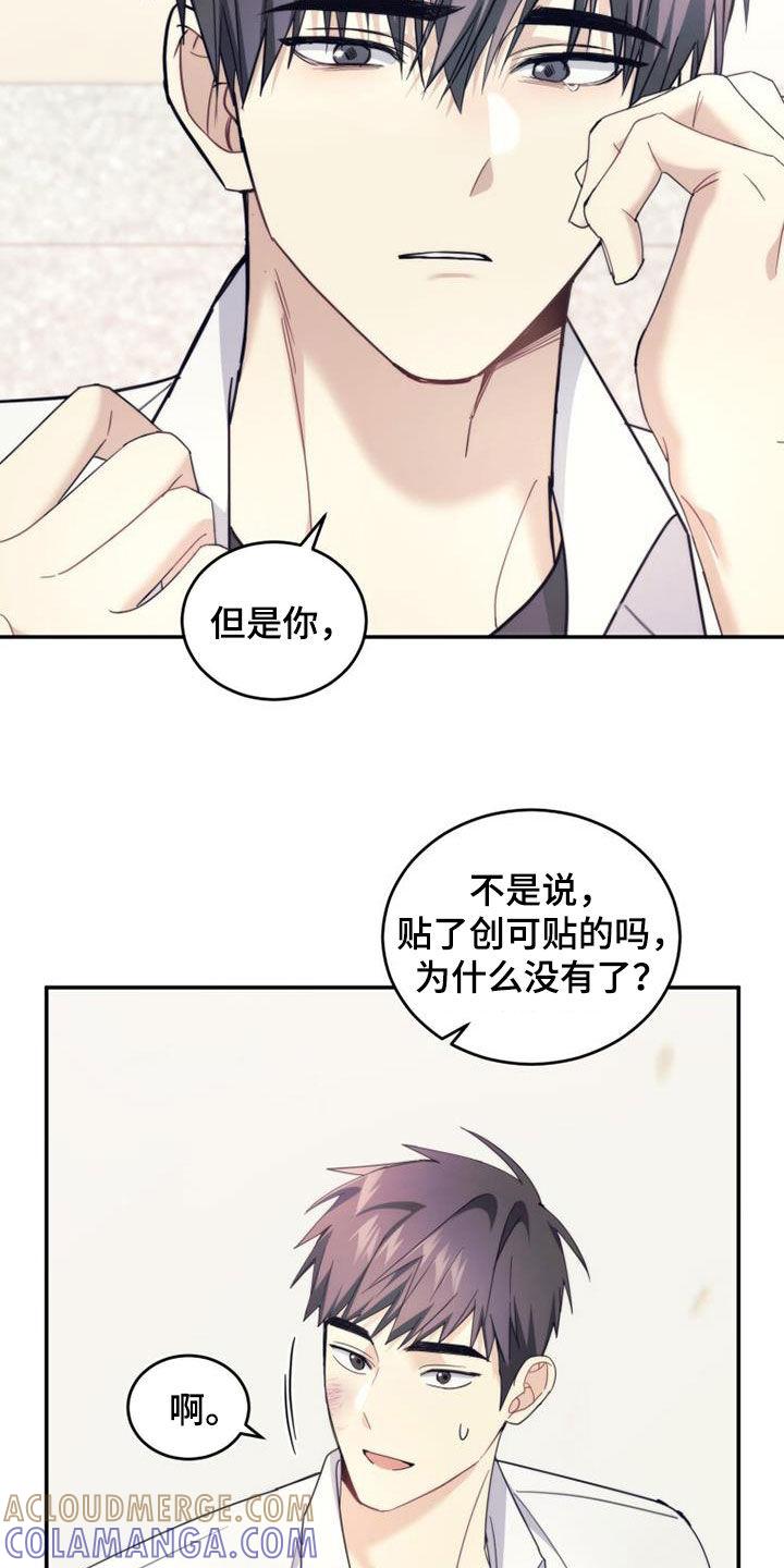 《追逐繁星》第50章：唠叨 第5页