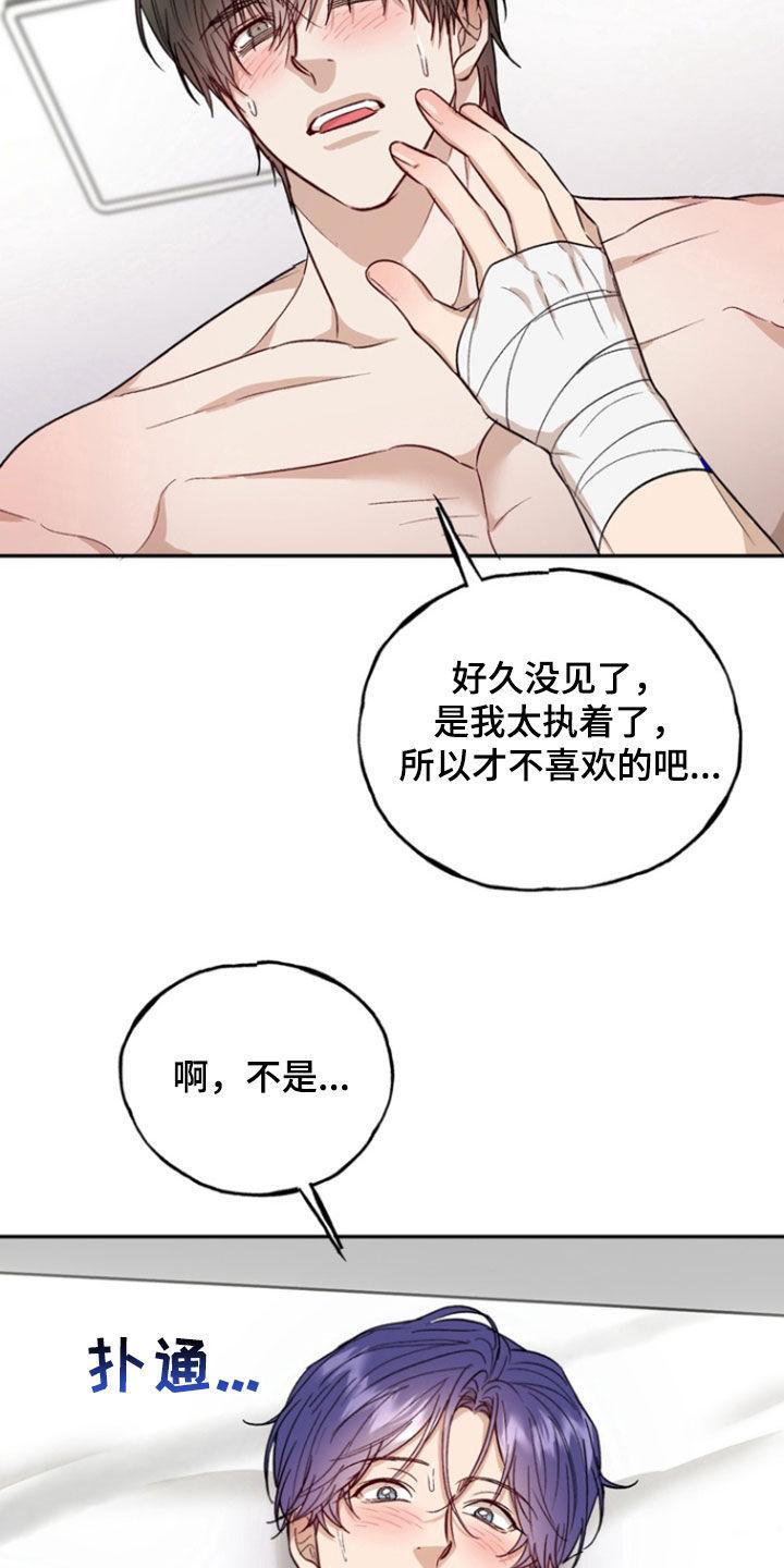 《雕刻爱你形状》第50章：心情不太好 第16页