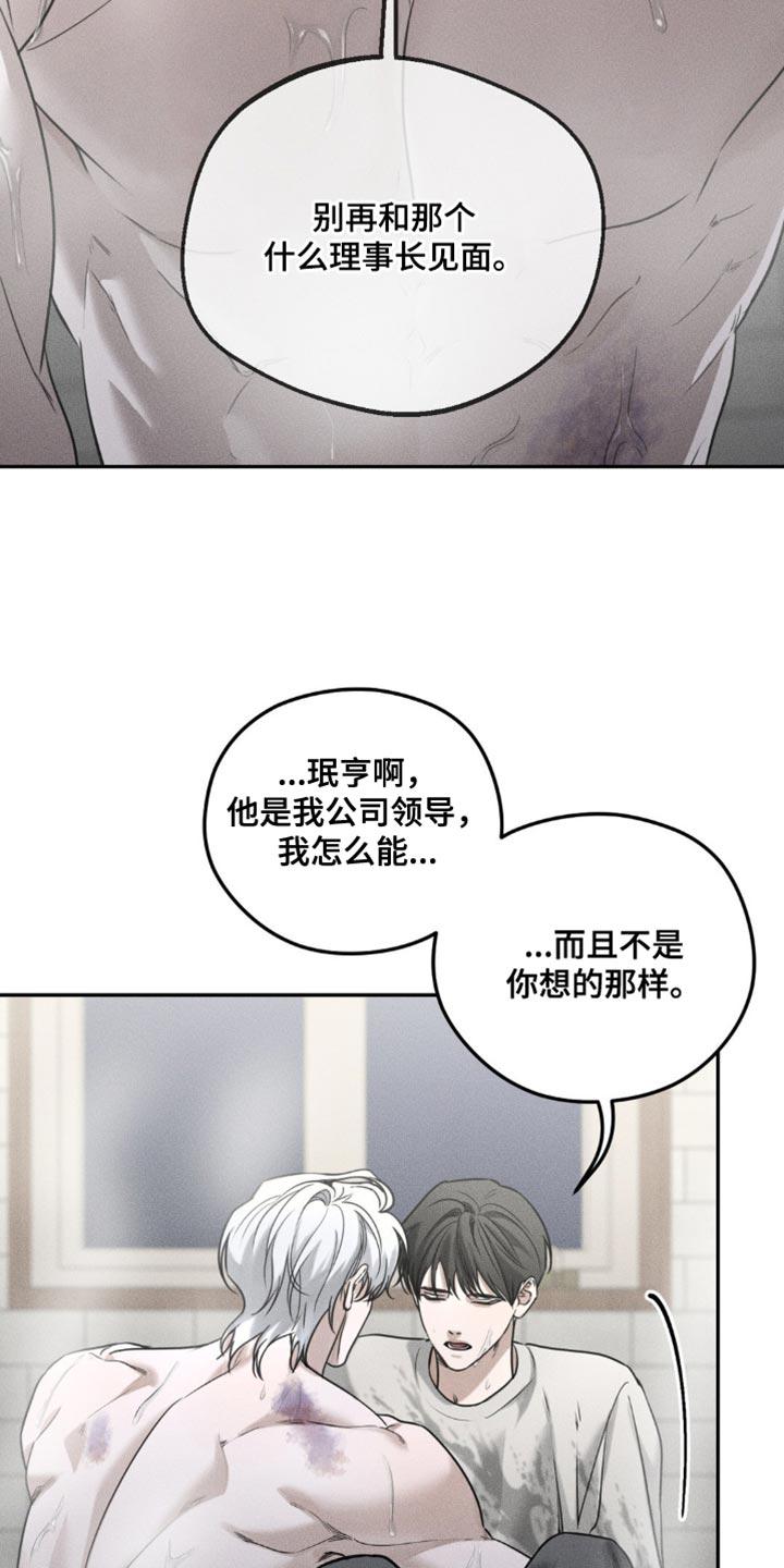 《纯白的假象》第50章：我好像被拒绝了 第12页