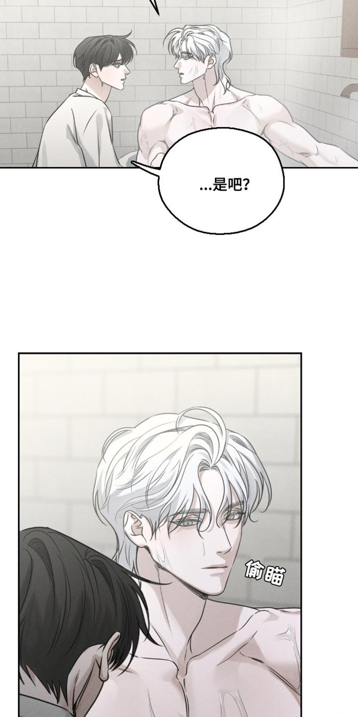 《纯白的假象》第50章：我好像被拒绝了 第2页