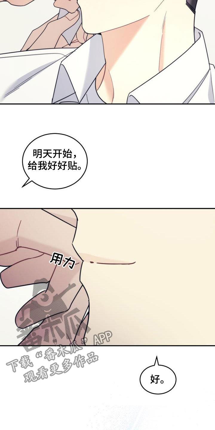《追逐繁星》第50章：唠叨 第12页