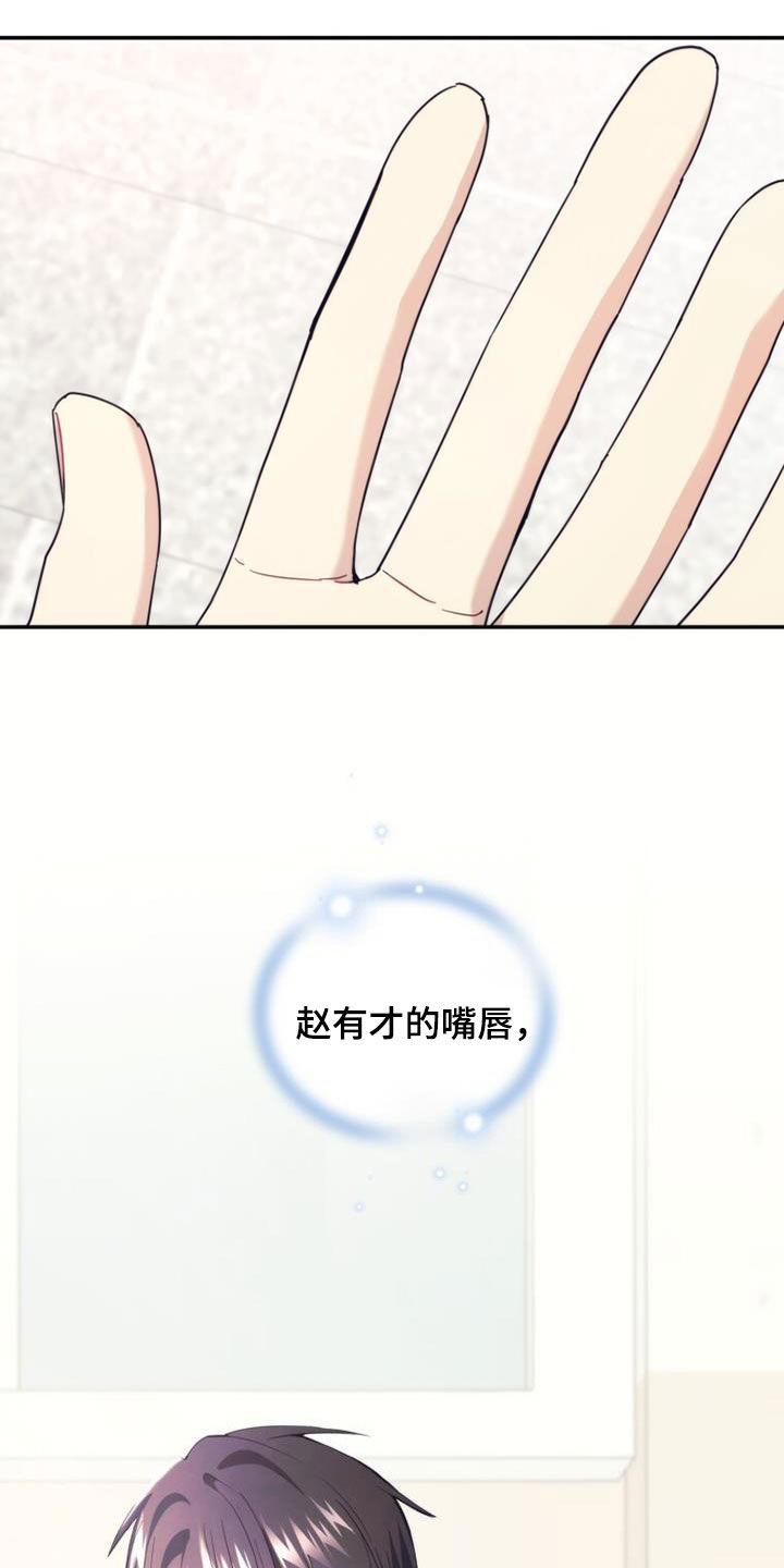 《追逐繁星》第50章：唠叨 第18页