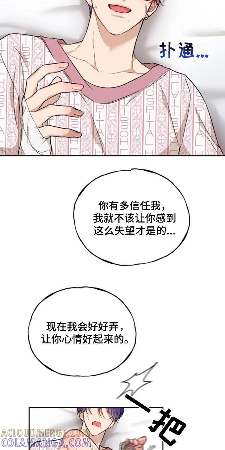 《雕刻爱你形状》第50章：心情不太好 第17页