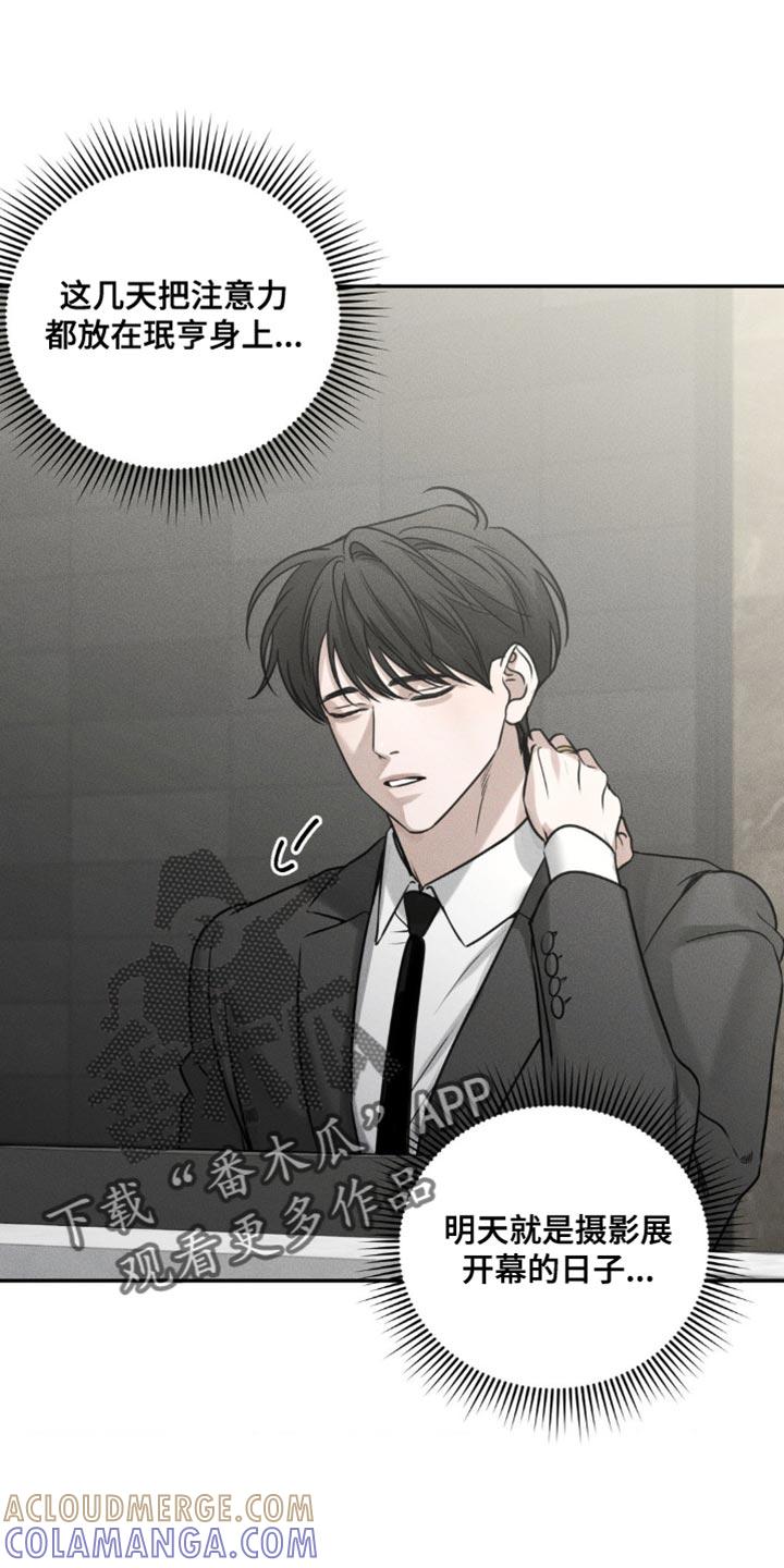 《纯白的假象》第50章：我好像被拒绝了 第19页
