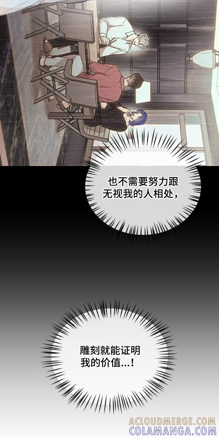 《雕刻爱你形状》第50章：心情不太好 第13页