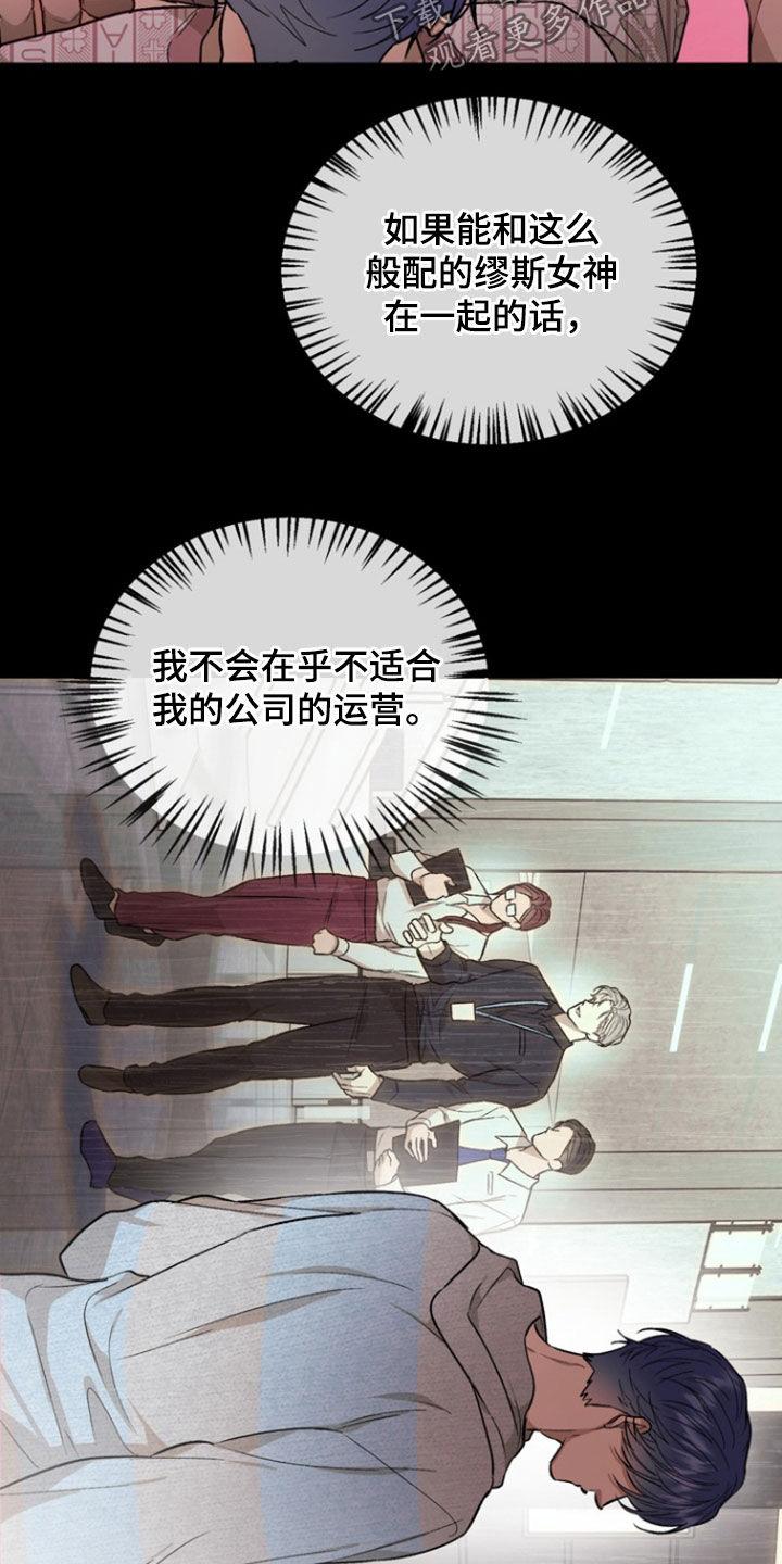 《雕刻爱你形状》第50章：心情不太好 第12页