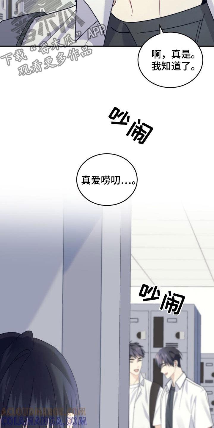 《追逐繁星》第50章：唠叨 第27页