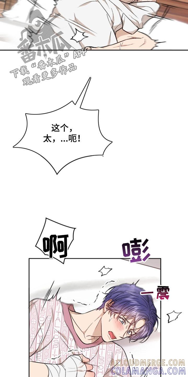 《雕刻爱你形状》第50章：心情不太好 第3页