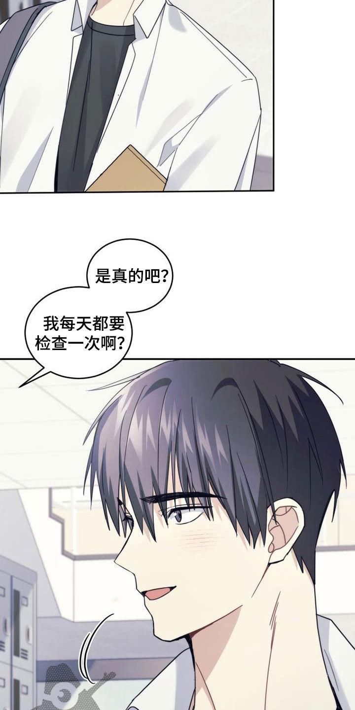 《追逐繁星》第50章：唠叨 第26页