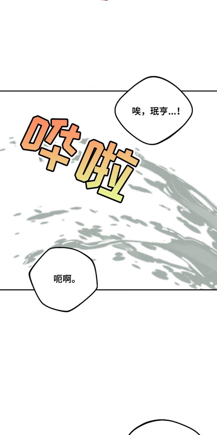 《纯白的假象》第50章：我好像被拒绝了 第8页