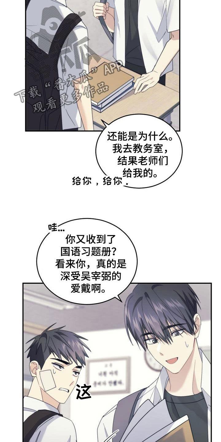 《追逐繁星》第50章：唠叨 第22页