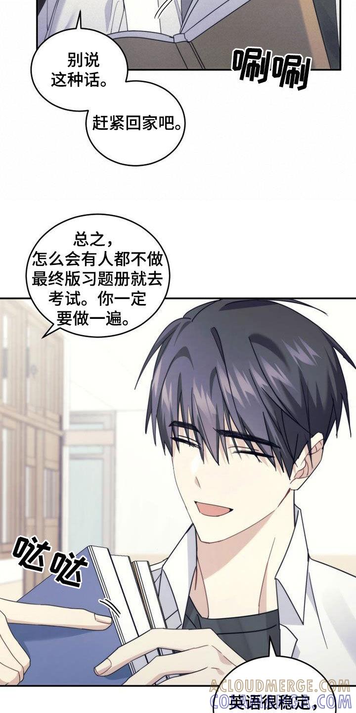 《追逐繁星》第50章：唠叨 第23页