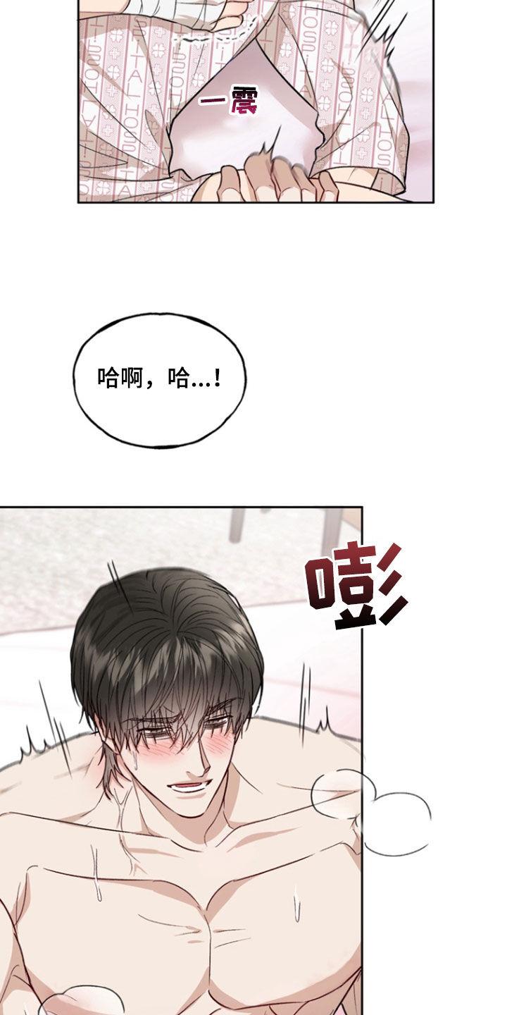 《雕刻爱你形状》第50章：心情不太好 第4页
