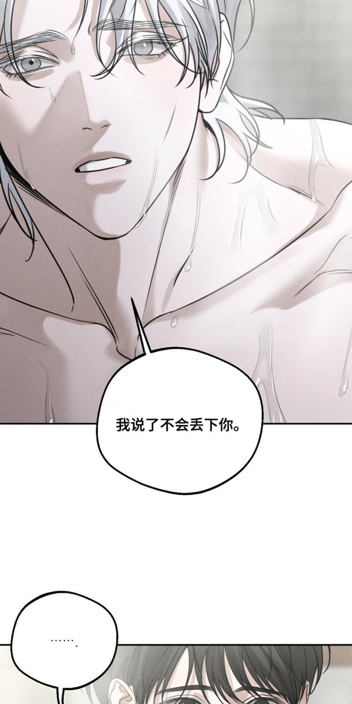 《纯白的假象》第50章：我好像被拒绝了 第16页