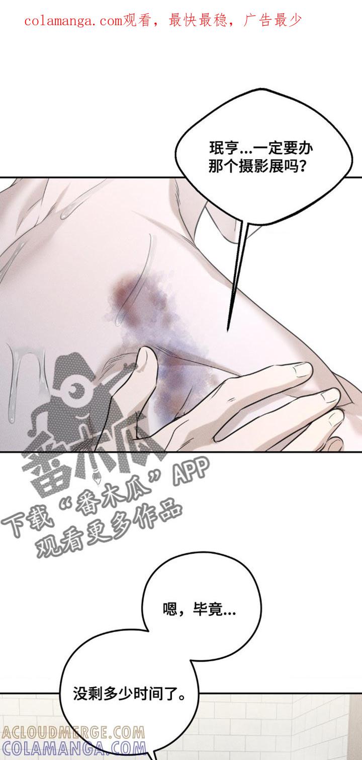 《纯白的假象》第50章：我好像被拒绝了 第1页