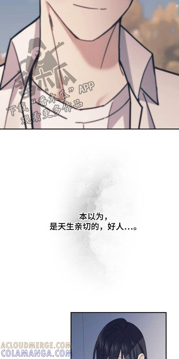 《追逐繁星》第51章：真实的有才 第29页