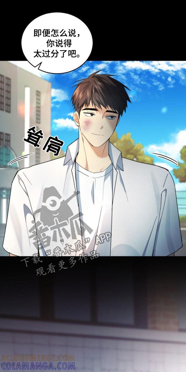 《追逐繁星》第51章：真实的有才 第23页