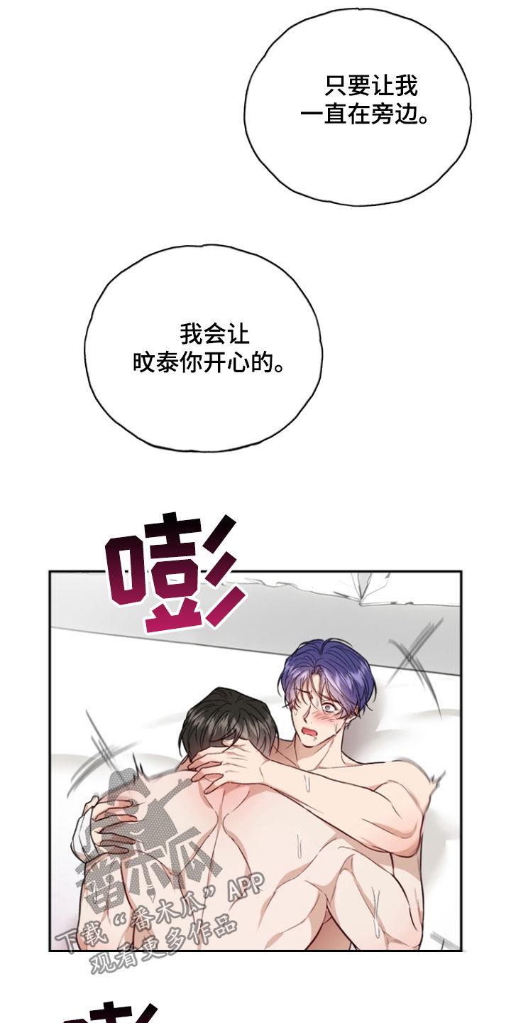《雕刻爱你形状》第51章：股东大会 第10页