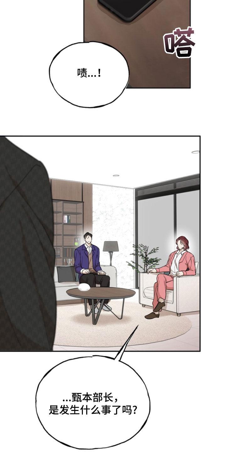 《雕刻爱你形状》第51章：股东大会 第16页