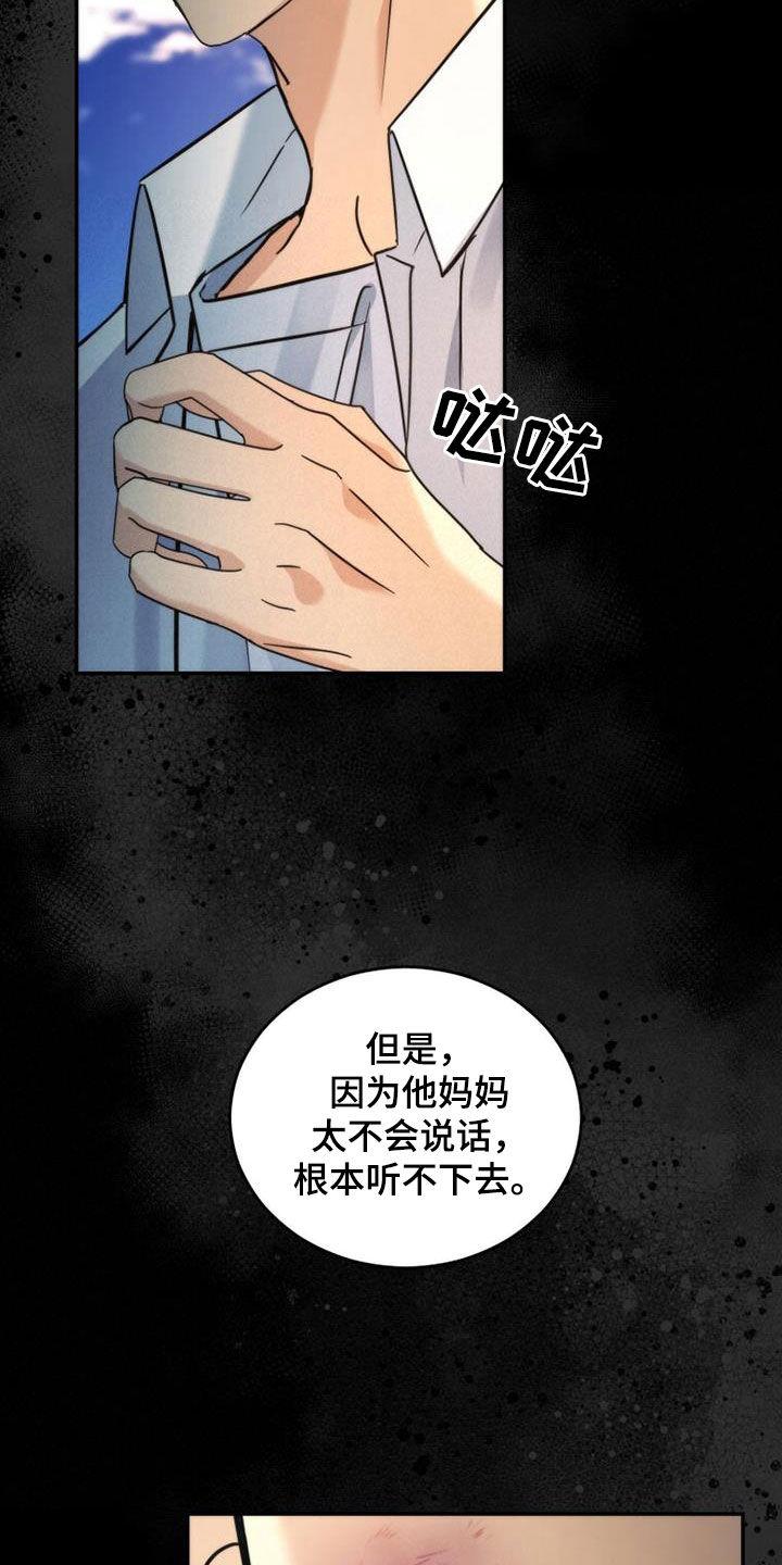 《追逐繁星》第51章：真实的有才 第8页