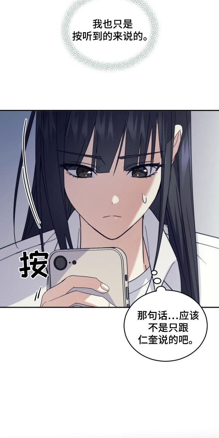 《追逐繁星》第51章：真实的有才 第32页
