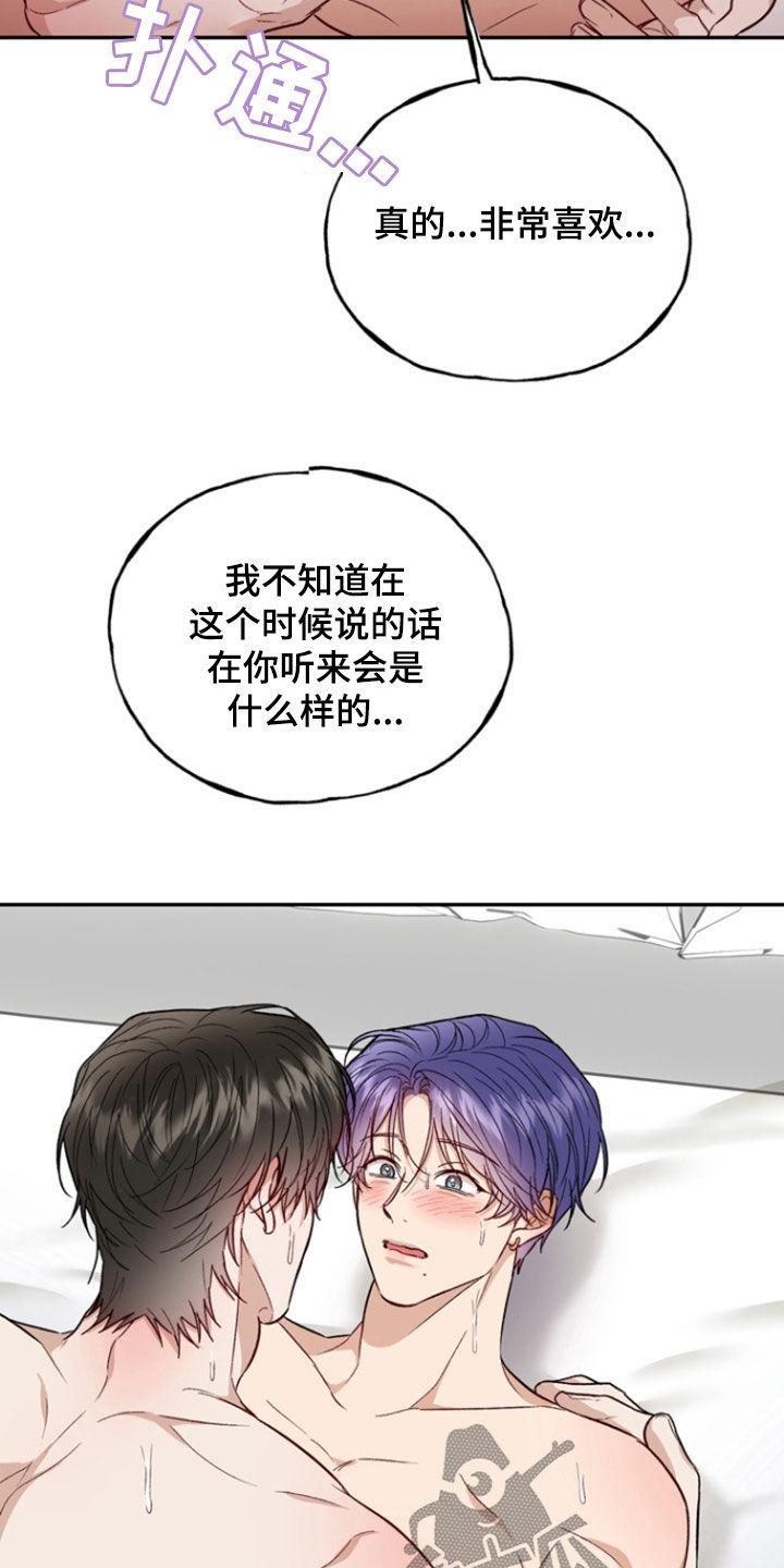 《雕刻爱你形状》第51章：股东大会 第6页