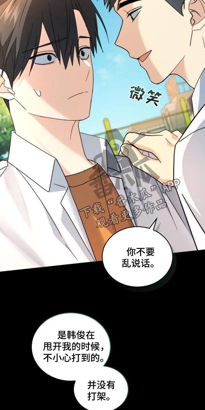 《追逐繁星》第51章：真实的有才 第14页