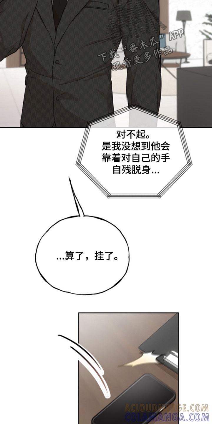 《雕刻爱你形状》第51章：股东大会 第15页