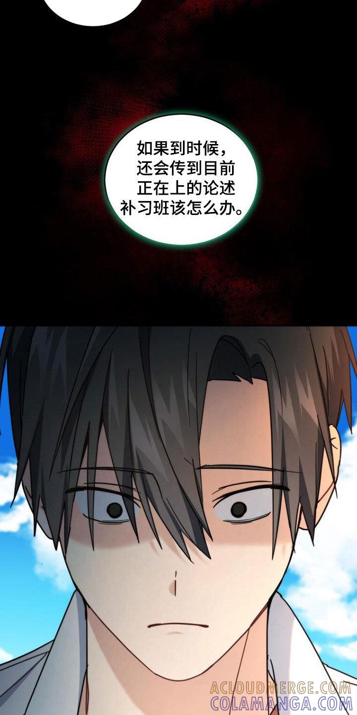 《追逐繁星》第51章：真实的有才 第19页